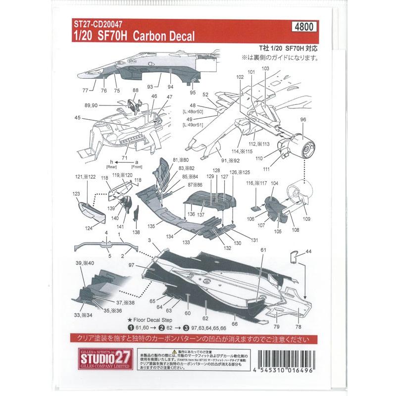 1/20 フェラーリ SF70Hカーボンデカール T社1/20対応 スタジオ27 1/20 フェラーリ SF70Hカーボンデカール T社1/20対応 スタジオ27