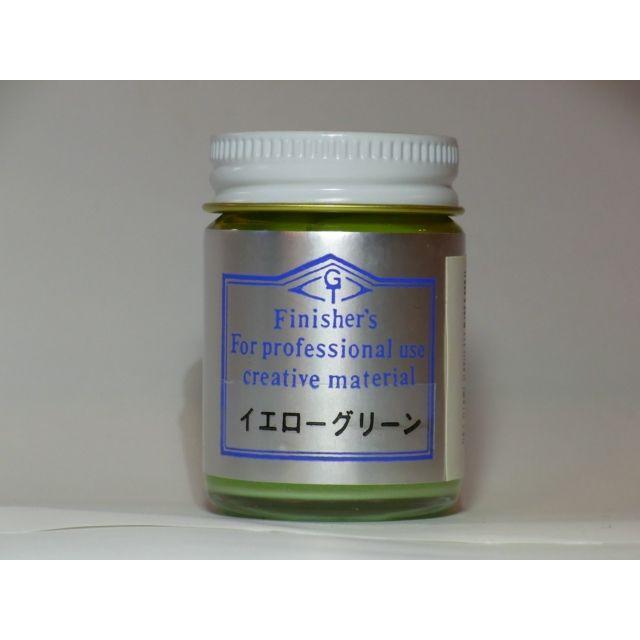 イエローグリーン フィニッシャーズカラー Finisher's プラモデル 模型