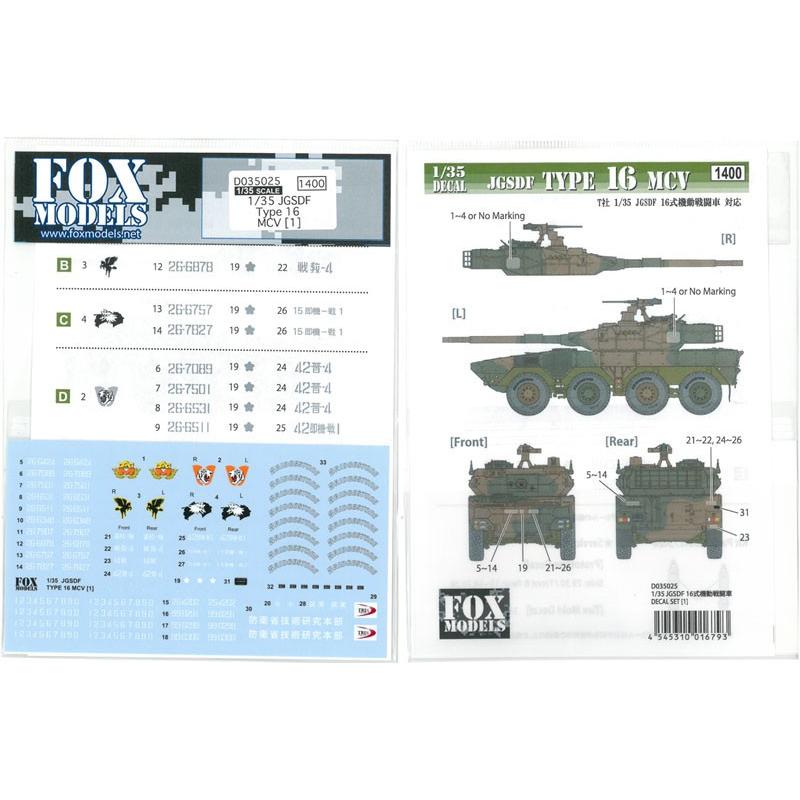 1/35 JGSDF Type 16 MCV〔1〕 T社1/35 16式機動戦闘車対応 FOX MODELS