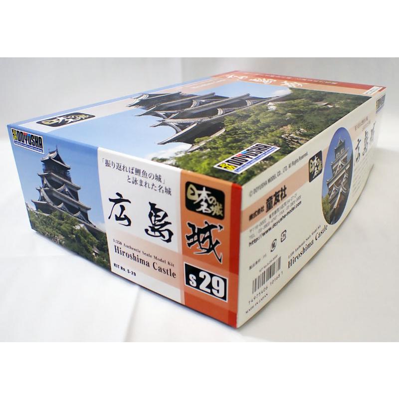 　まとめ売り 1/350 広島城 童友社 日本の名城 プラモデル スタンダード版 S-29 : 車