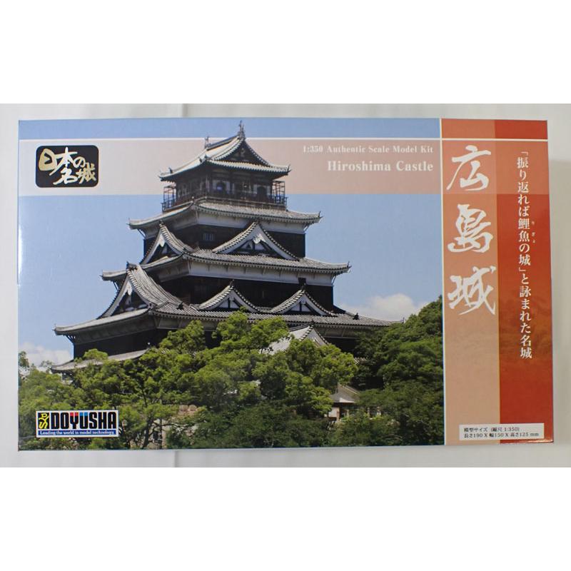 1/350 広島城 童友社 日本の名城 プラモデル スタンダード版 S-29 : 車