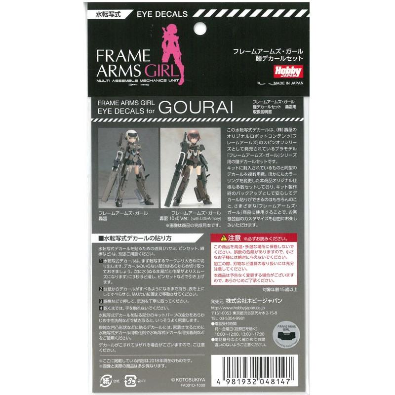 フレームアームズ ガール 瞳デカールセット01 轟雷用 ホビージャパン Fa001d Fa001d 車模型 Barchetta 通販 Yahoo ショッピング