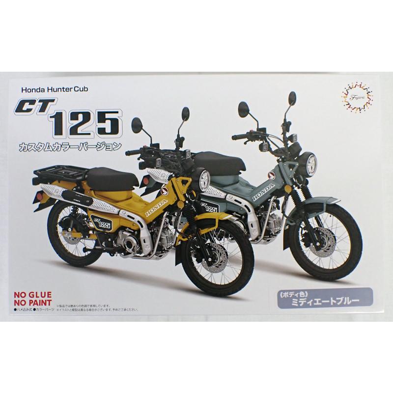 フジミ模型 1/12 ホンダCT125 ハンターカブ ミディエートブルー