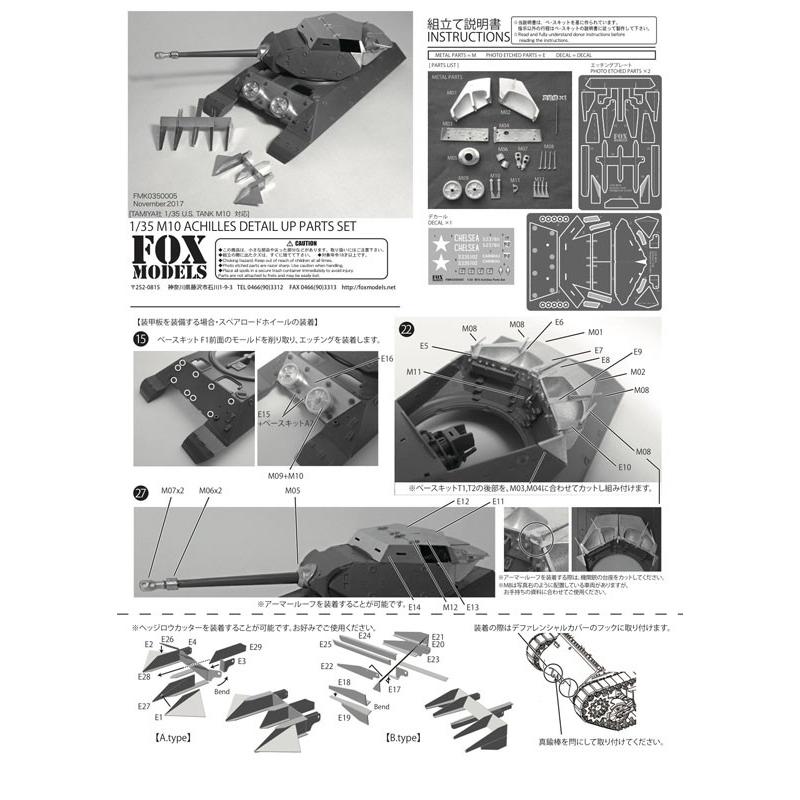 1/35 U.S TANK M10 ACHILLES DETAIL UP PARTS SET T社1/35対応 FOX