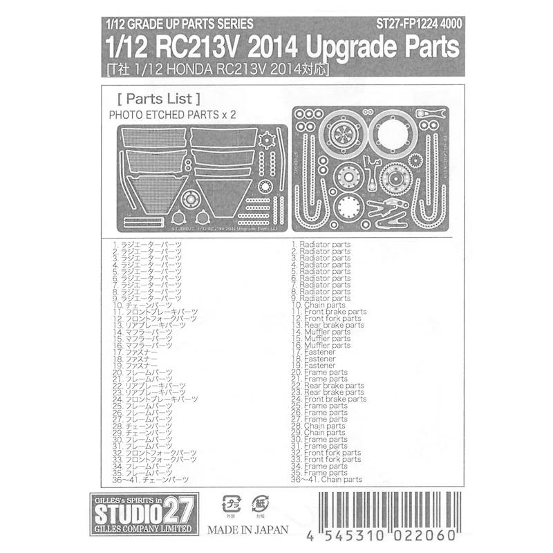 1/12 ホンダ RC213V 2014 グレードアップパーツ タミヤ対応 スタジオ27