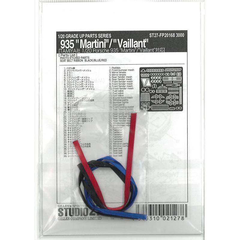 FP20168 1/20 ポルシェ 935Martini/Vaillant アップグレード パーツ T