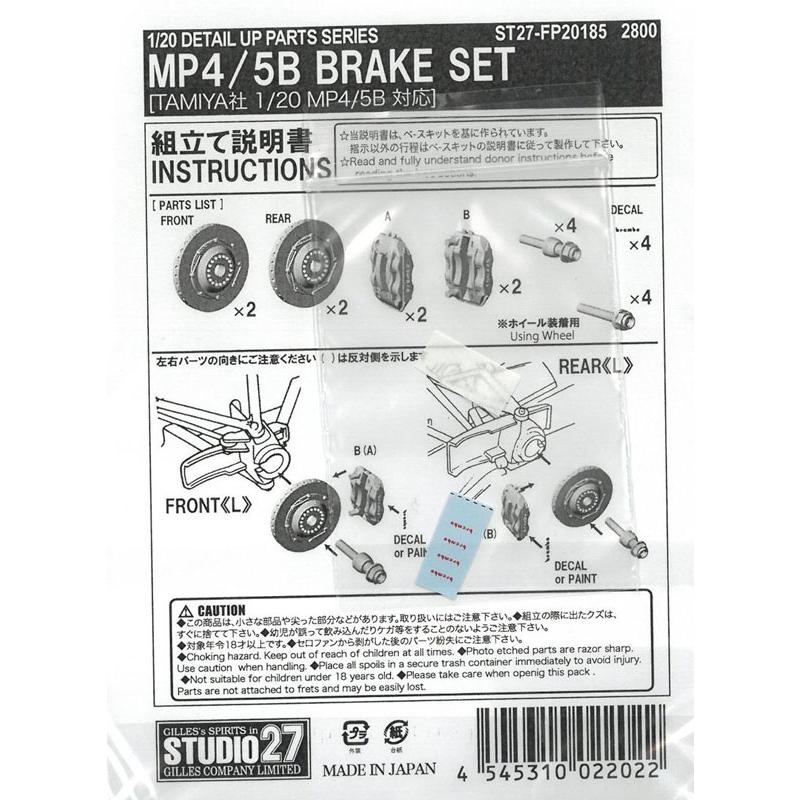 1/20 マクラーレン MP4/5B ブレーキパーツセット タミヤ対応