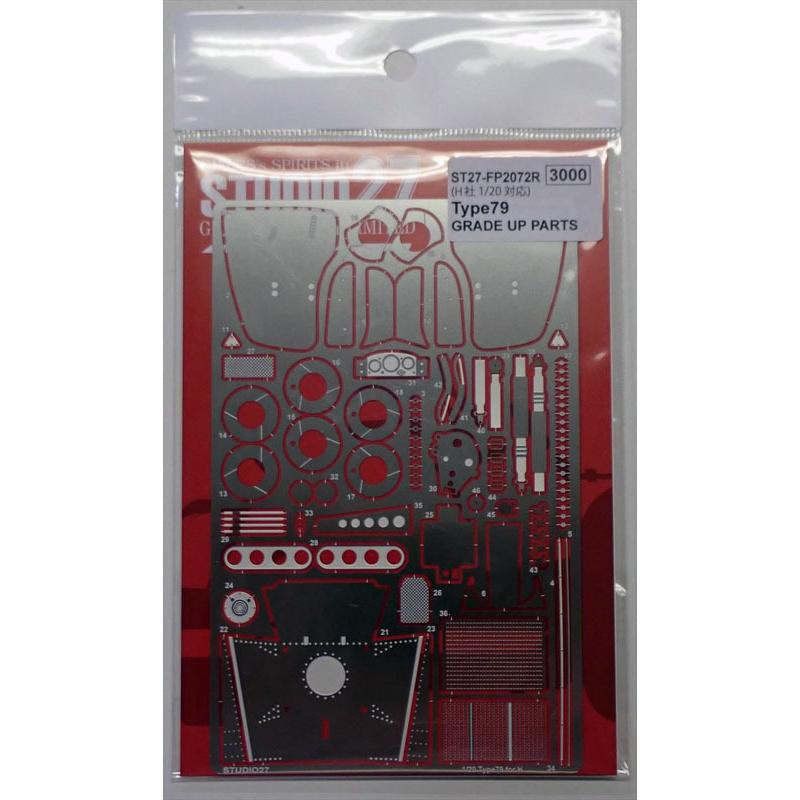 1/20 Type79 H 社1/20対応 GRADE UP PARTS スタジオ27 ST27-FP2072R