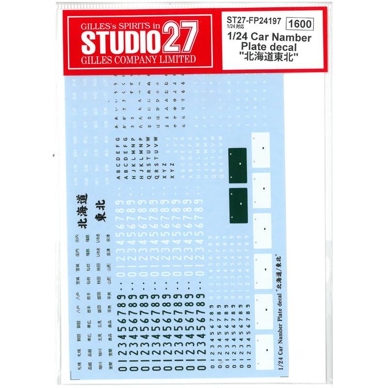 1/24 ナンバープレート 北海道東北(1/24対応)｜barchetta