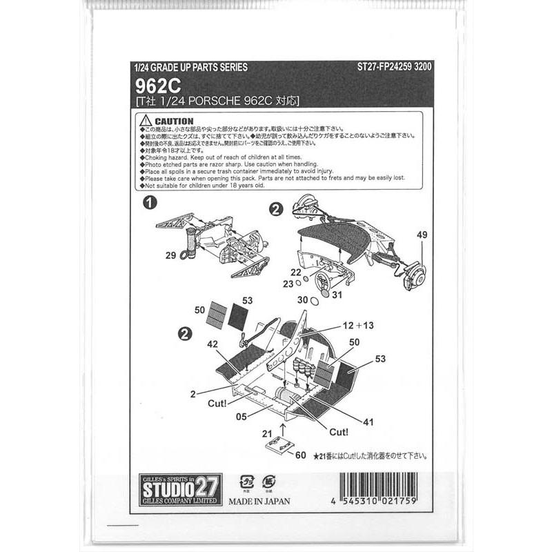 1/24 ポルシェ 962C グレードアップパーツ (T社1/24対応）スタジオ27