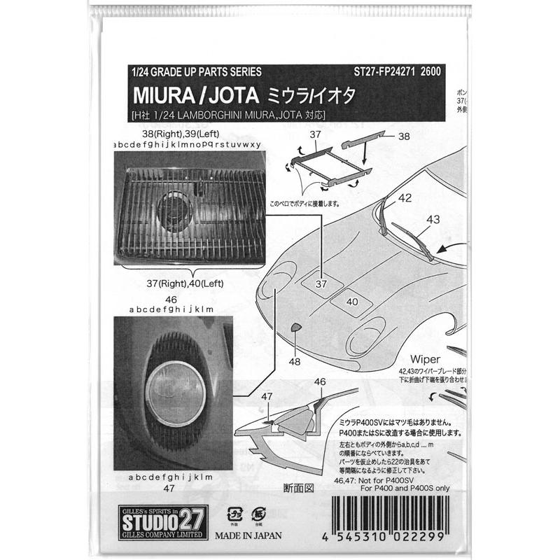 1/24 ランボルギーニ ミウラ イオタ グレードアップパーツ ハセガワ