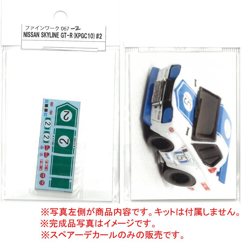スペアデカール：NISSAN Skyline GT-R #15 (KPGC10)Racer HG【ファイン