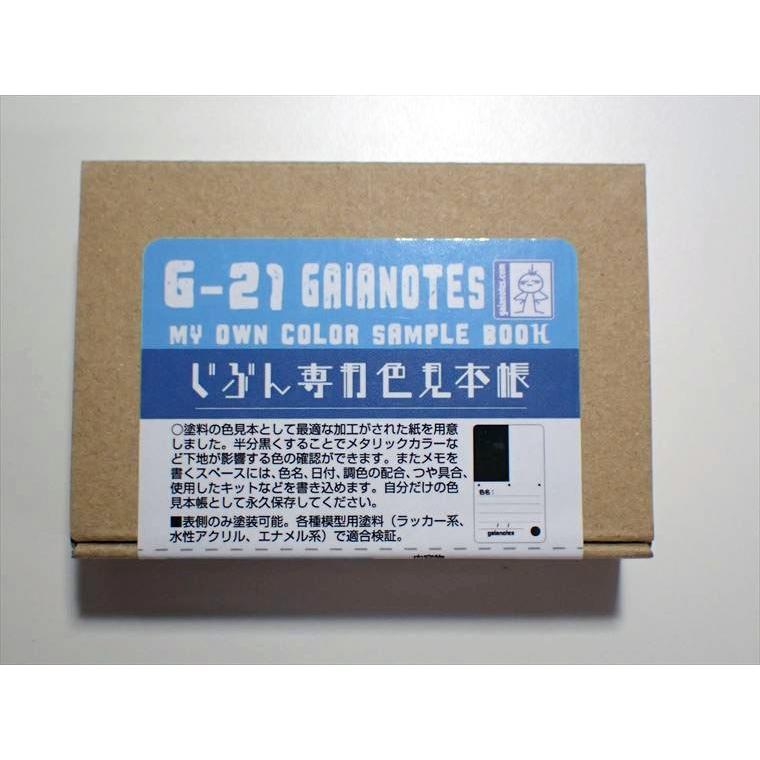 gaianotes（ガイアノーツ） じぶん専用色見本帳 カード50枚入り 80044