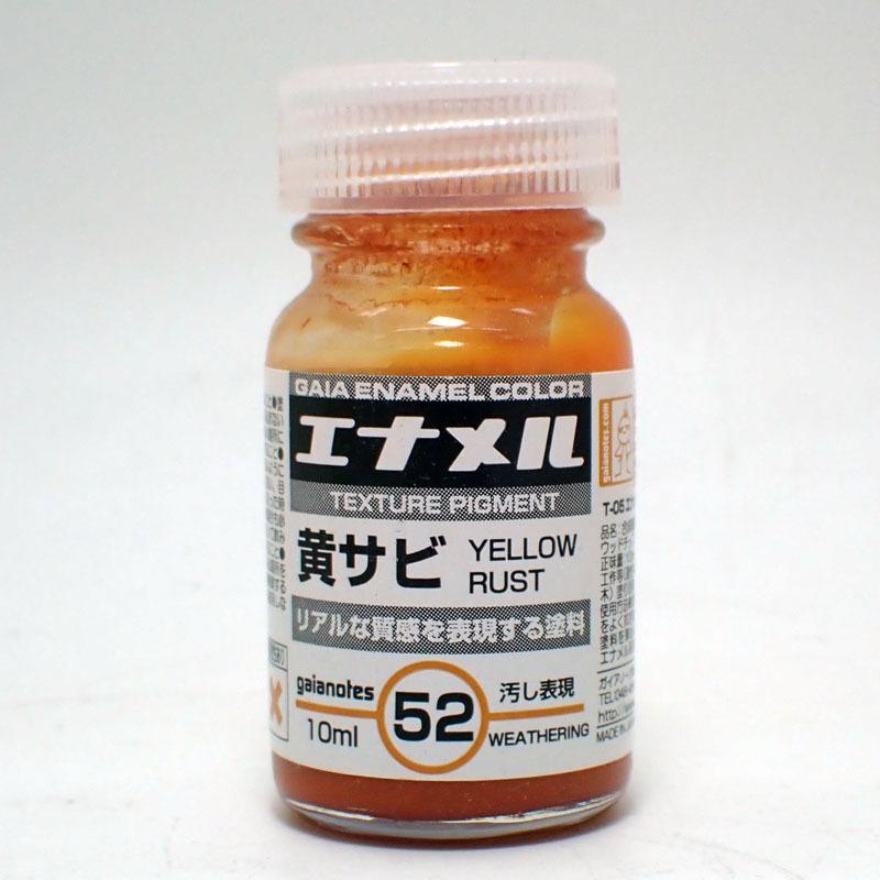 gaianotes（ガイアノーツ） GE-52 黄サビ 10ml ガイアエナメルカラー