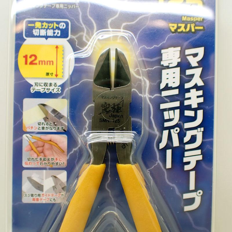 マスパー マスキング テープ 切断用 ニッパー ゴットハンド GodHand GH