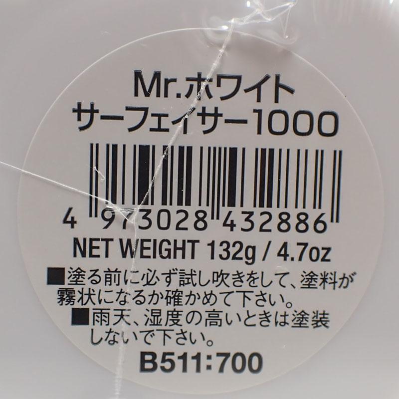 GSIクレオス Mr.ホワイトサーフェイサー1000 スプレー 170ml GSI