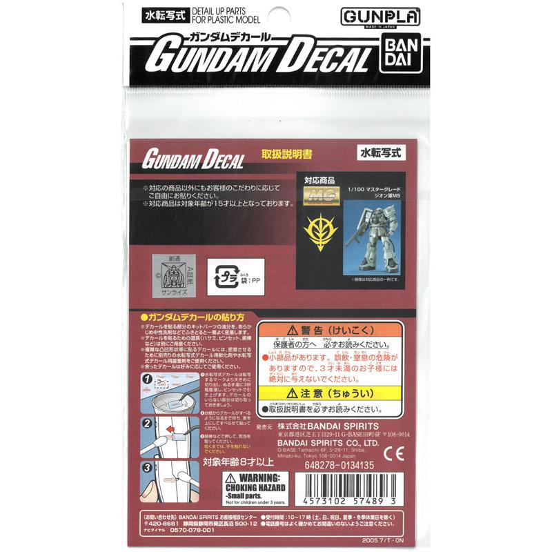 ガンプラ ガンダムデカール 大量17点セット BANDAI（バンダイ） ガンダムデカール No.17 MG 1/100 ジオン軍MS用