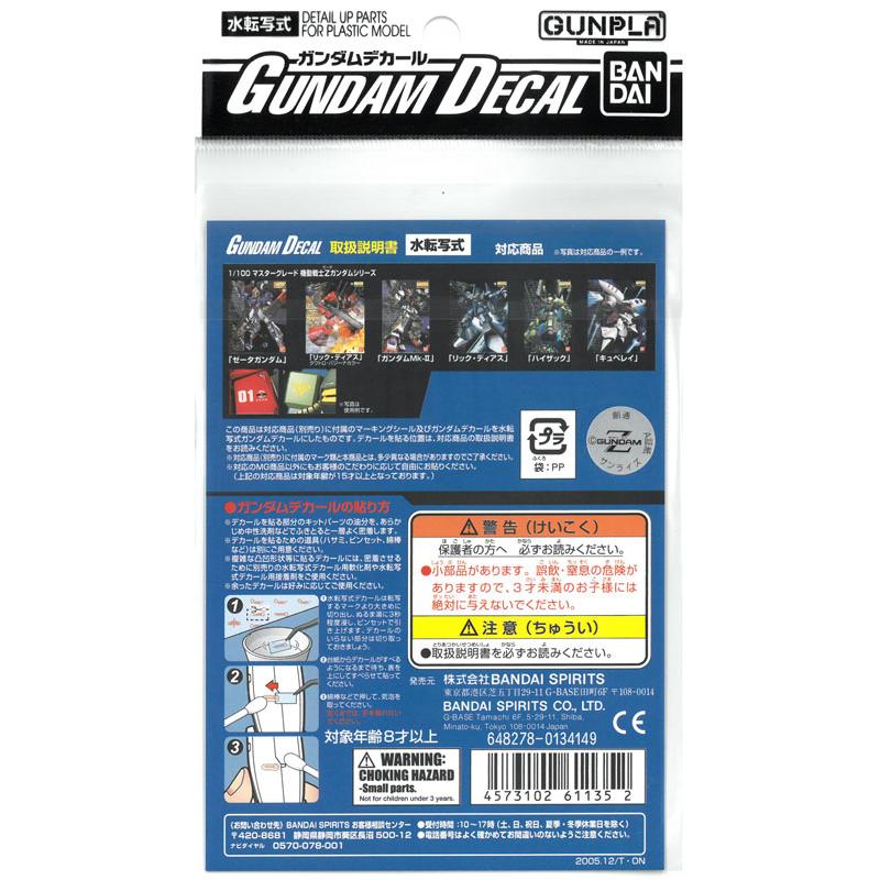 ガンダムデカール22枚 まとめ売り 再生産】ガンダムデカール No.22 MG