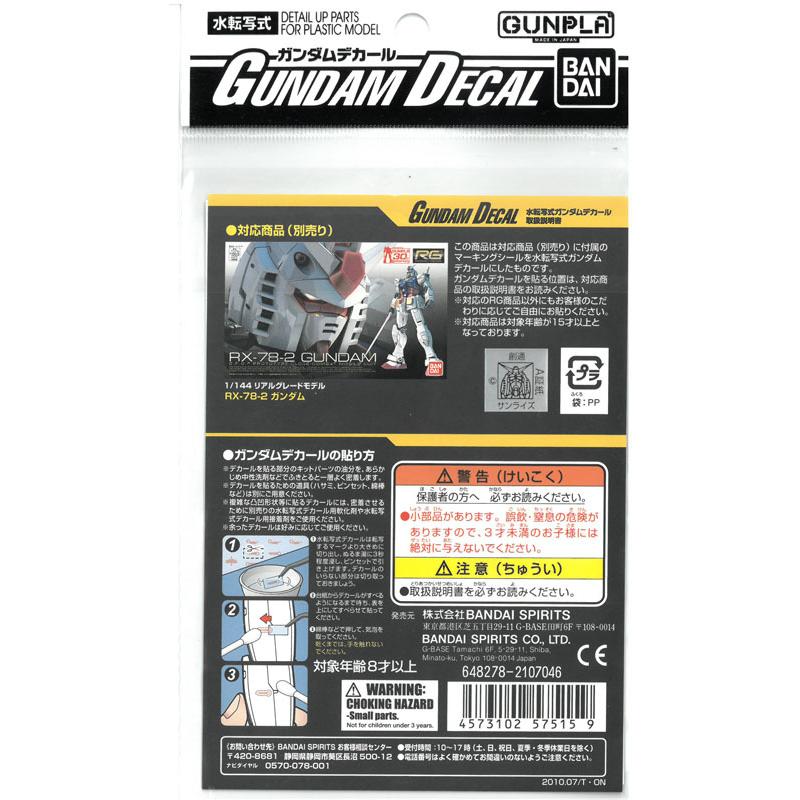 BANDAI（バンダイ） ガンダムデカール No.84 RG 1/144 RX-78-2