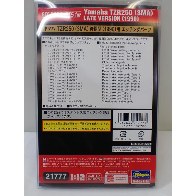 ハセガワ エッチング パーツ 1/12 ヤマハ TZR250 3MA 後期型 1990用