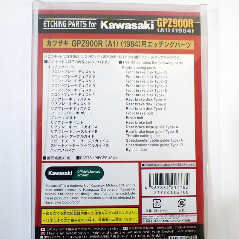 ハセガワ 1/12 カワサキ GPZ900R (A1) 1984用エッチング パーツ