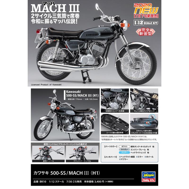 ハセガワ 1/12 カワサキ 500SS/MACH III (H1) 完成品 4967834215108_b7989019c5695367