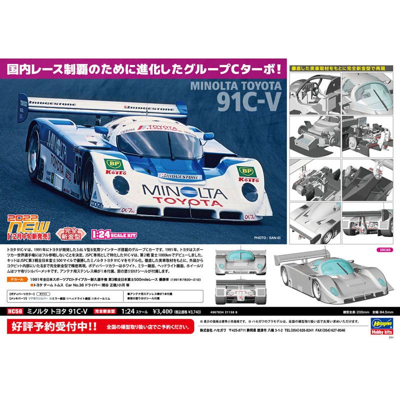 ハセガワ 1/24 ミノルタ トヨタ 91C-V HC56 : 車模型 barchetta