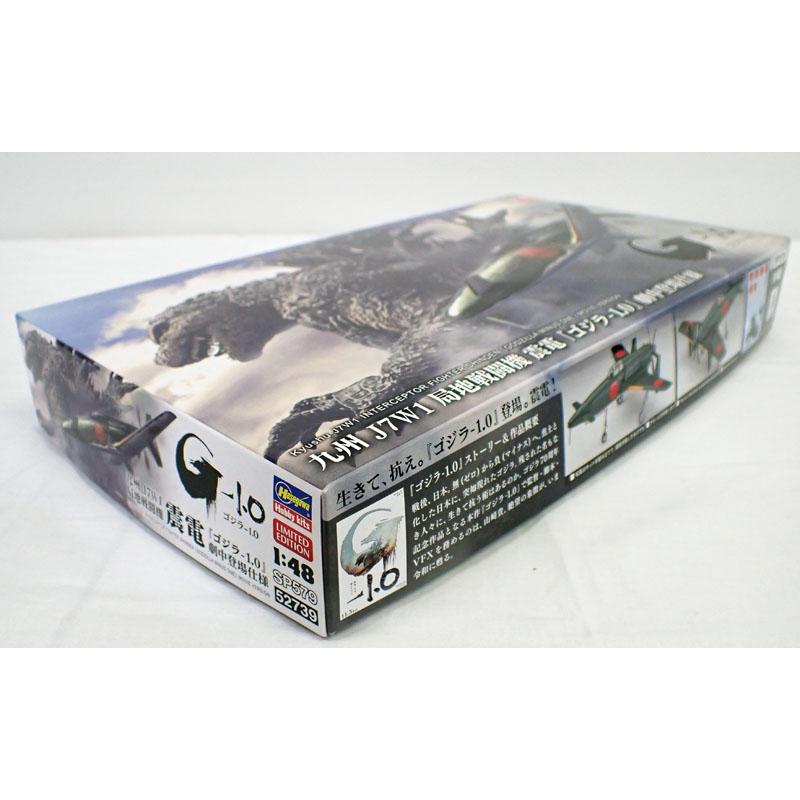 ハセガワ 1/48 九州 J7W1 局地戦闘機 震電 『ゴジラ-1.0』 劇中登場