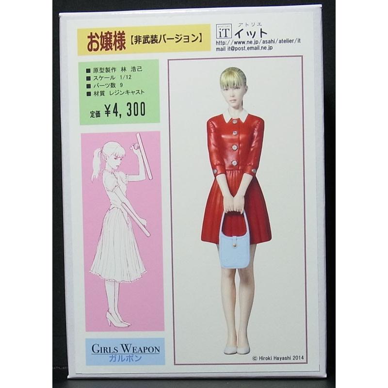 1/12 お嬢様 非武装バージョン アトリエイット atelier iT : 車