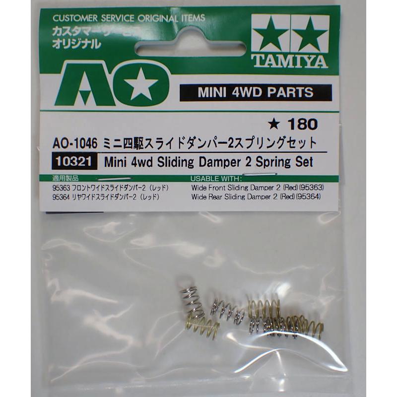 タミヤ（TAMIYA） ミニ四駆 スライドダンパー2スプリングセット ミニ四