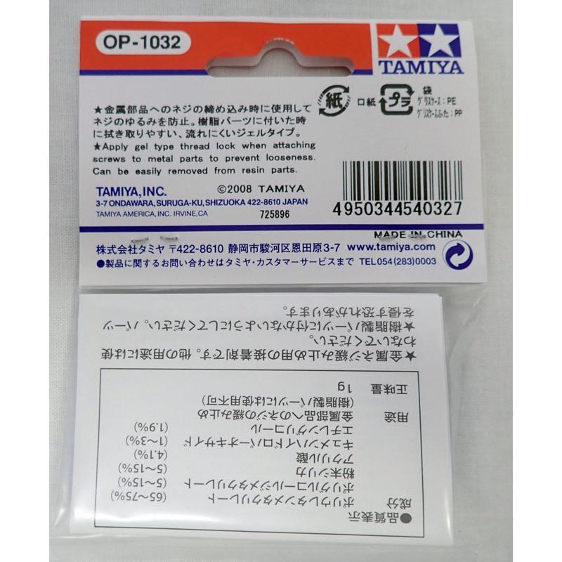 ミニ四駆 OP.1032 ネジロック剤 （嫌気性ジェルタイプ） タミヤ Item No:54032ホップアップオプションズ No.1032 ...