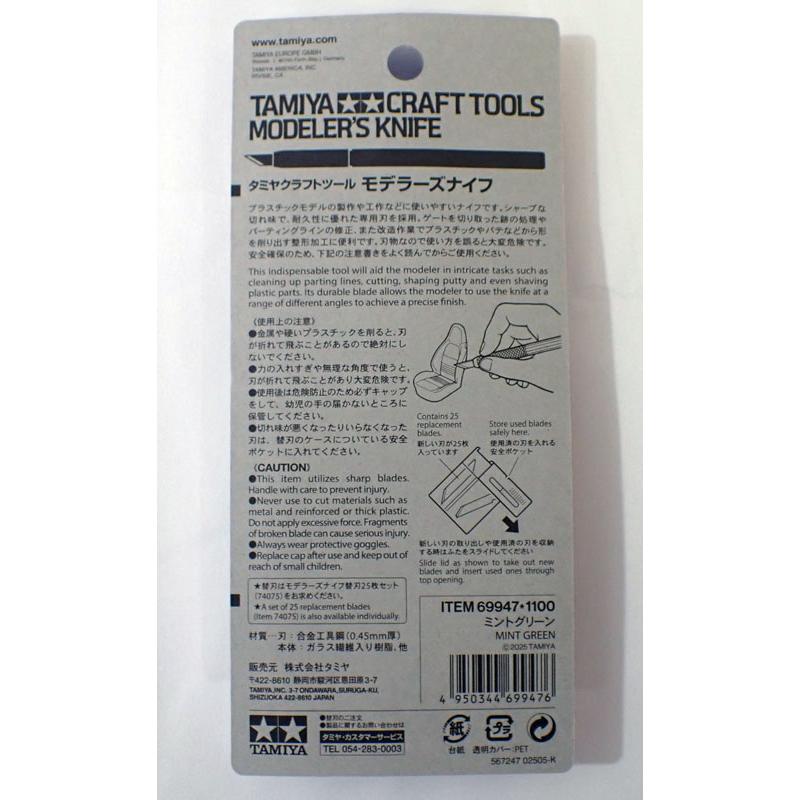 kou、他の方はご遠慮ください タミヤ（TAMIYA） モデラーズナイフ ミントグリーン Item No:69947