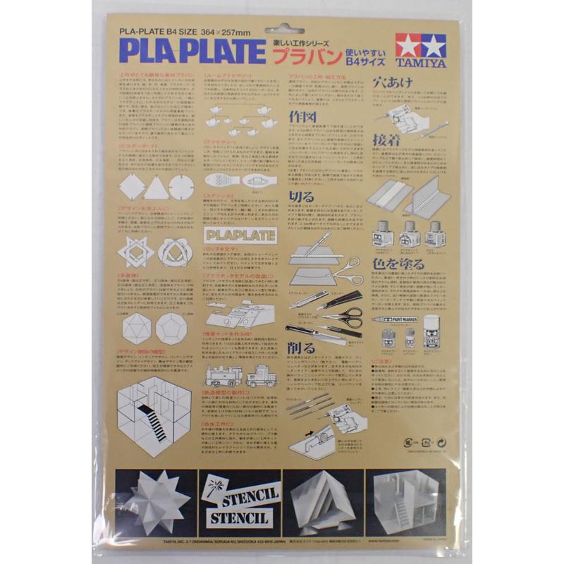 タミヤ（TAMIYA） プラバン 0.3mm厚 B4サイズ 5枚入 楽しい工作