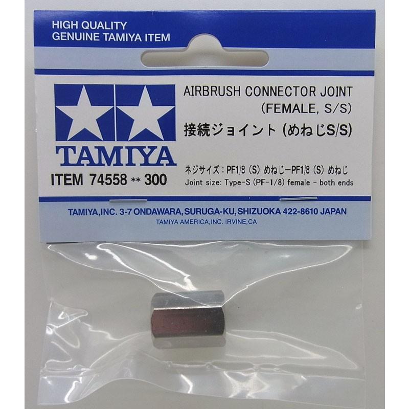 タミヤ（TAMIYA） 接続ジョイント めねじS/S Item No:74558 エアー