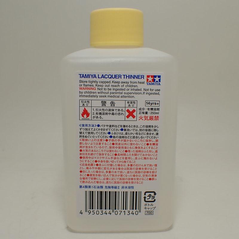 タミヤ（TAMIYA） ラッカー溶剤 250ml ラッカー系塗料の薄め用 Item No