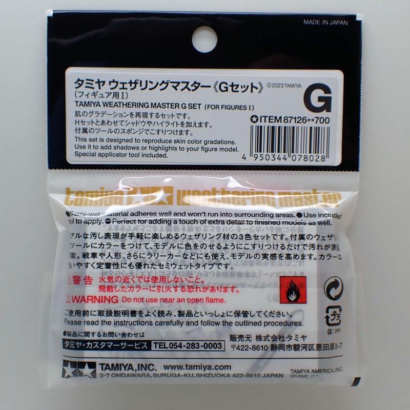タミヤ（TAMIYA） ウェザリングマスターGセット フィギュア用I