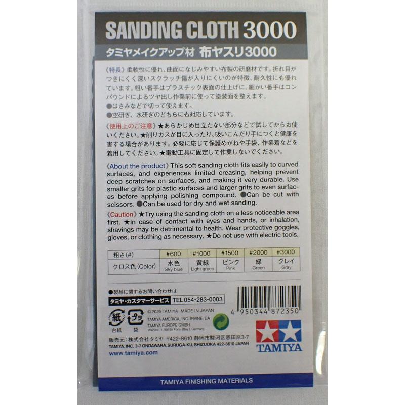 タミヤ（TAMIYA） 布ヤスリ #3000 研磨 Item No:87235 : 車模型