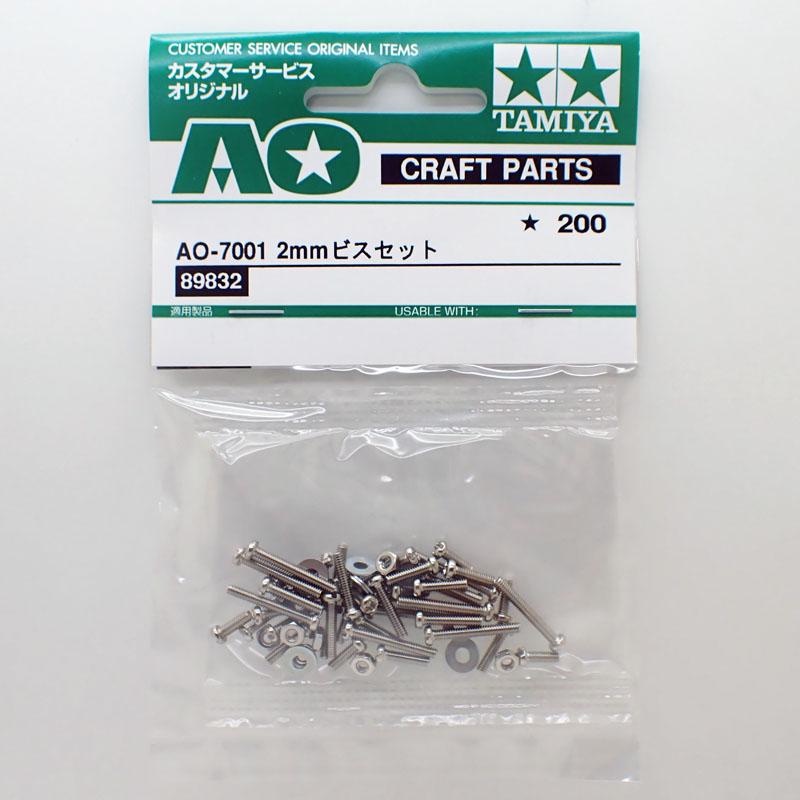 タミヤ（TAMIYA） ミニ四駆 AO-7001 2mmビスセット 楽しい工作シリーズ