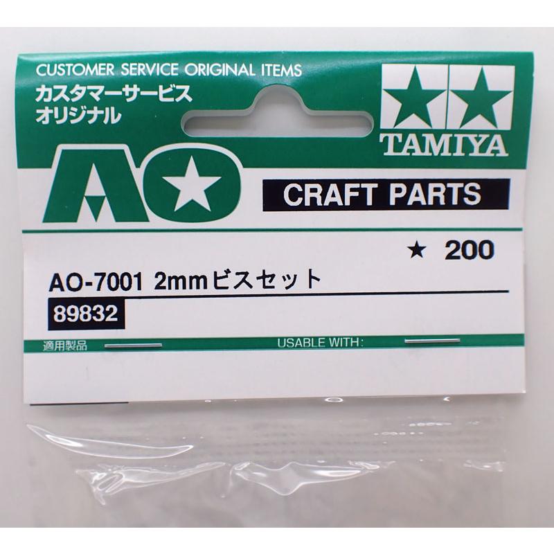 タミヤ（TAMIYA） ミニ四駆 AO-7001 2mmビスセット 楽しい工作シリーズ