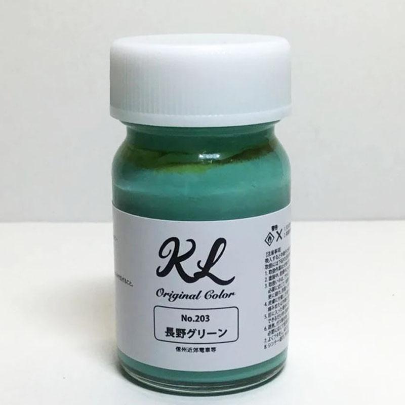kl203 長野グリーン ラッカー系塗料 容量15ml 鉄道模型 塗料 塗装【K.L