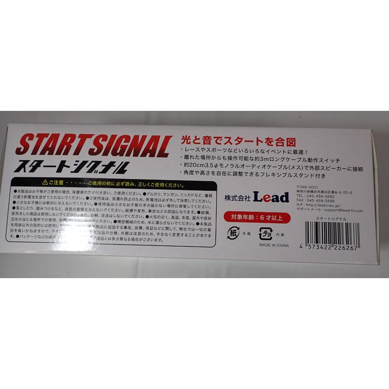 リード(Lead) スタート シグナル 単三乾電池型 : 車模型 barchetta