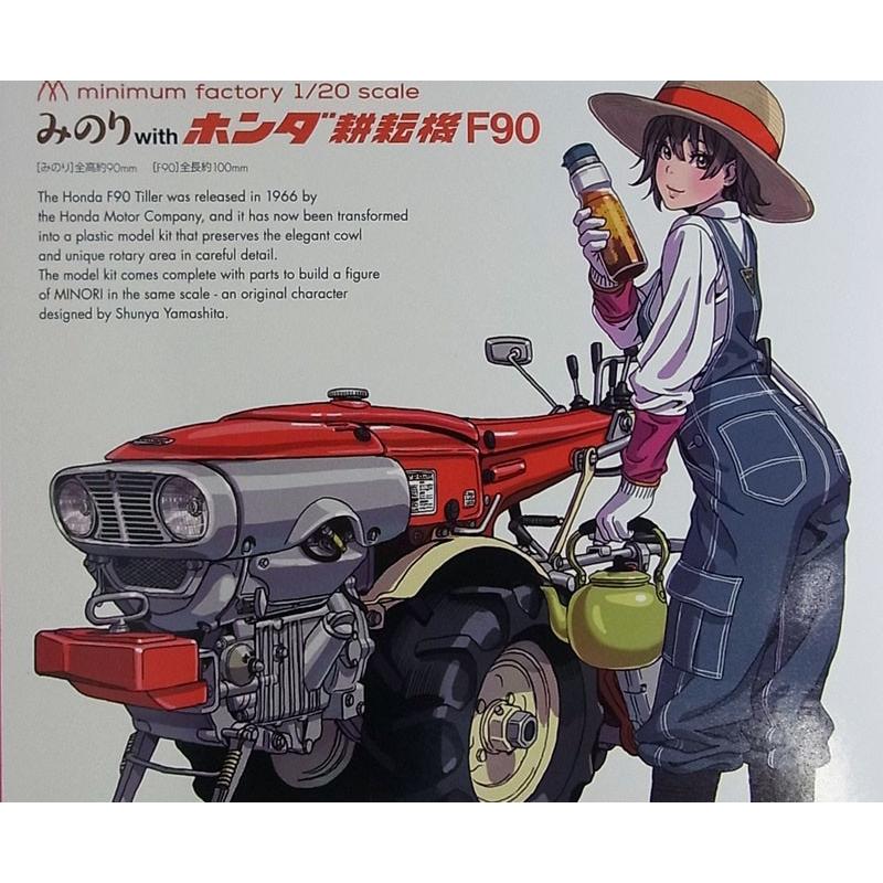 1/20 みのり with ホンダ耕耘機F90 マックスファクトリー PLAMAX MF-21