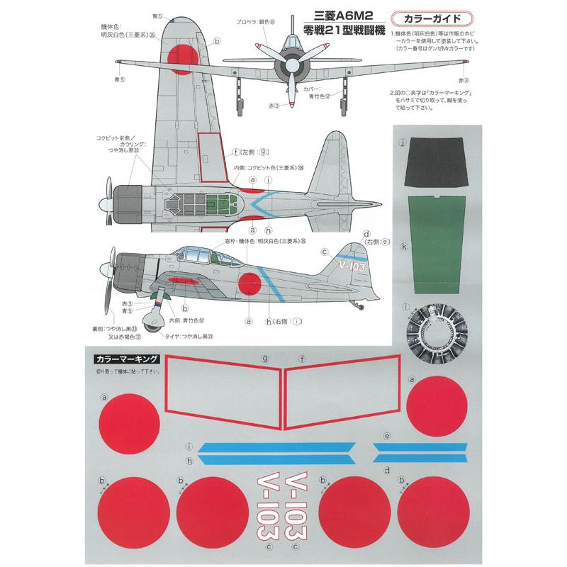 1/24 零戦21型戦闘機 三菱A6M2 STUDIO Mid スタジオミド 1/24 零戦21型戦闘機 三菱A6M2 STUDIO Mid スタジオミド