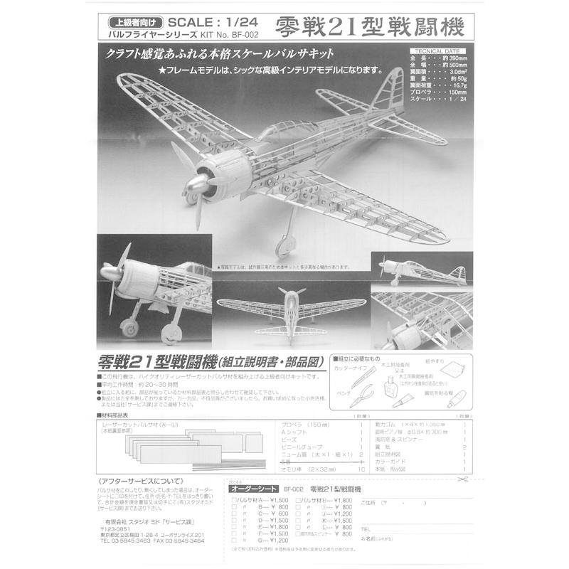 1/24 零戦21型戦闘機 三菱A6M2 STUDIO Mid スタジオミド 1/24 零戦21型戦闘機 三菱A6M2 STUDIO Mid スタジオミド