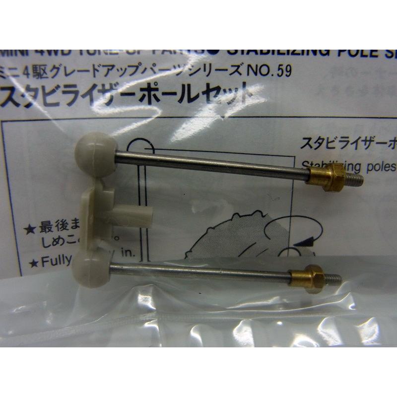 ミニ四駆 スタビライザーポールセット タミヤ ミニ四駆用パーツ GP.59