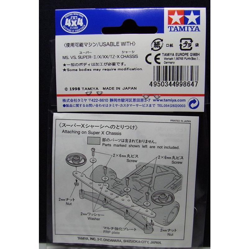 ミニ四駆 スーパーXシャーシ FRPマルチ強化プレート タミヤ ミニ四駆用