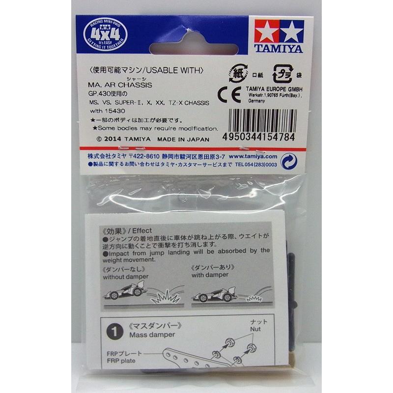 ミニ四駆 ボールリンクマスダンパー スクエア タミヤ ミニ四駆用パーツ