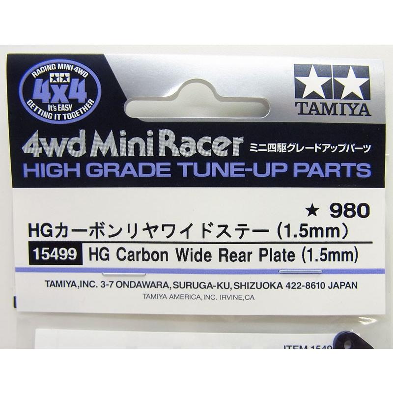 ミニ四駆 HGカーボンリヤワイドステー 1.5mm タミヤ ミニ四駆グレード