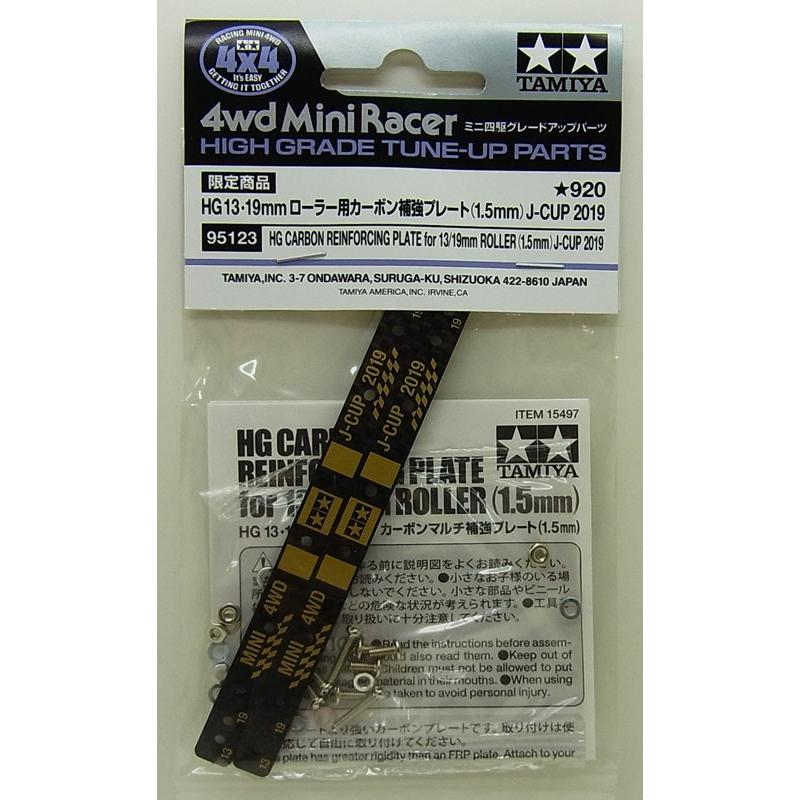 ミニ四駆 HG 13・19mmローラー用カーボン補強プレート 1.5mm J-CUP2019