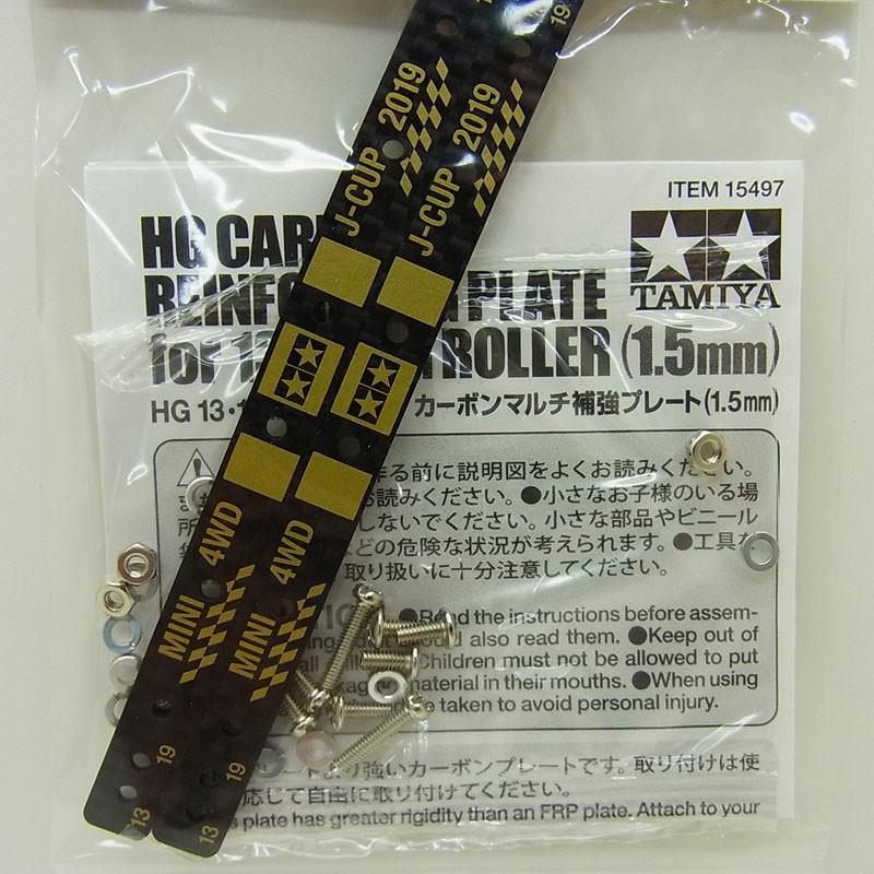 ミニ四駆 HG 13・19mmローラー用カーボン補強プレート 1.5mm J-CUP2019